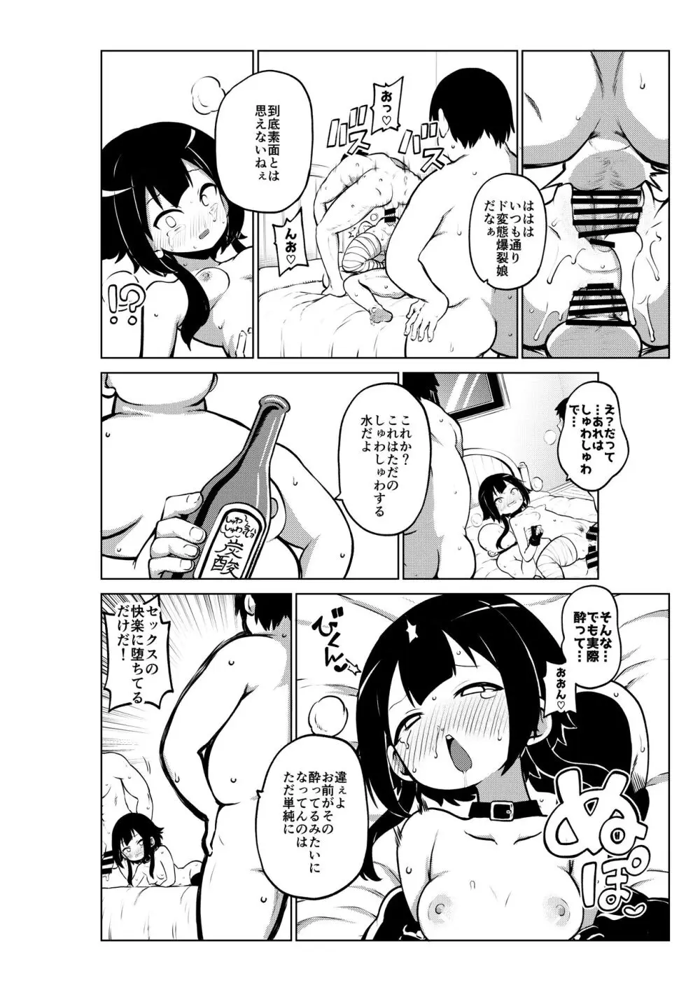 スケブ「このすば」置き場 Page.64