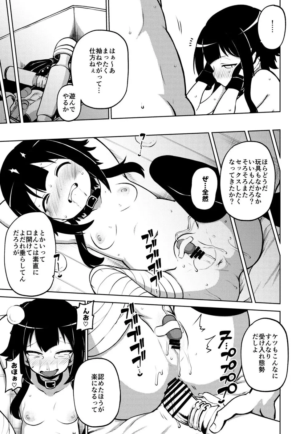 スケブ「このすば」置き場 Page.75