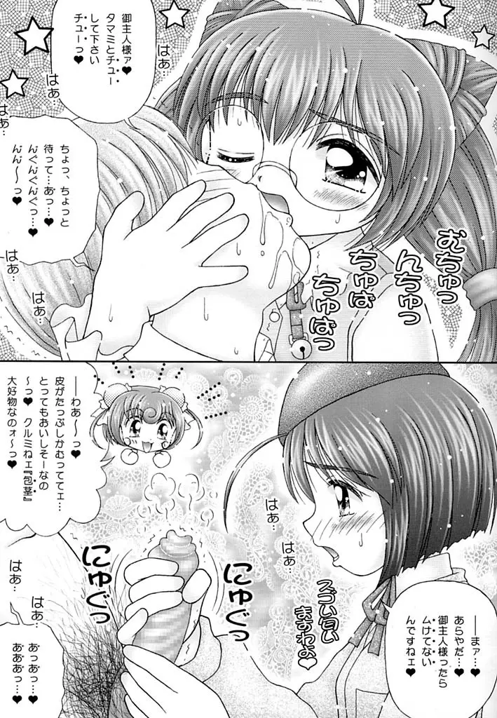 ぺろりすと Page.6