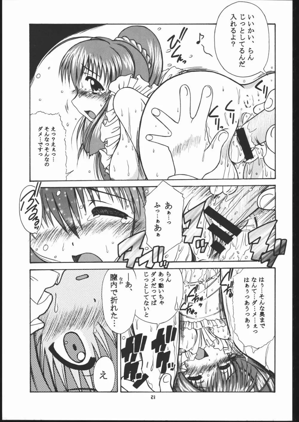 天使でいこう!! Page.20