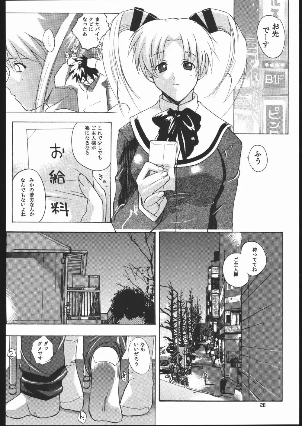 天使でいこう!! Page.27