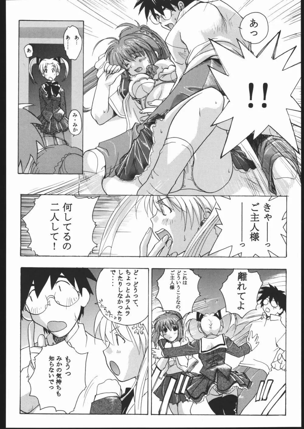 天使でいこう!! Page.29