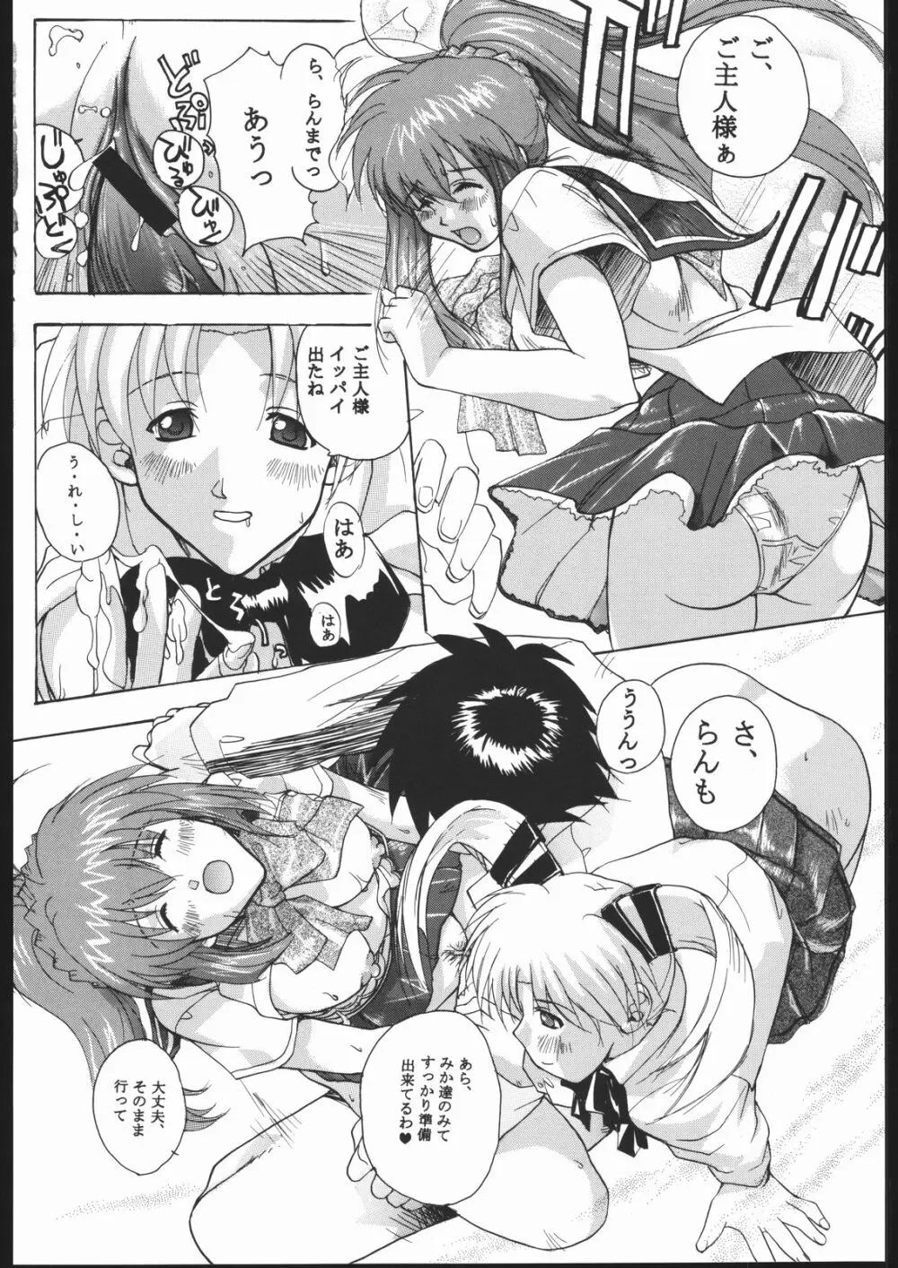 天使でいこう!! Page.33