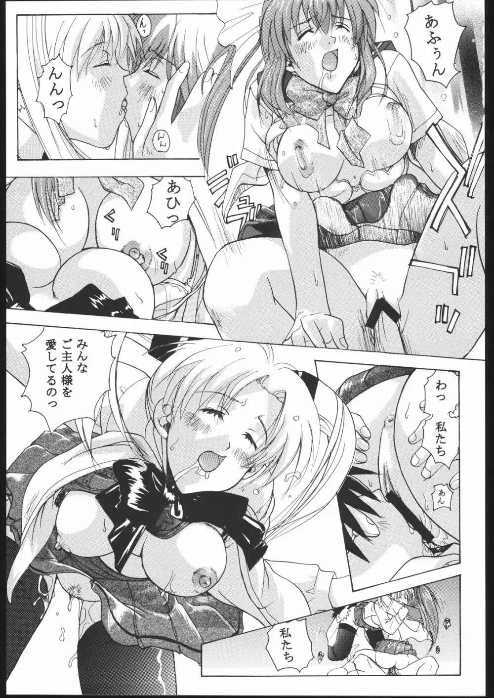 天使でいこう!! Page.34