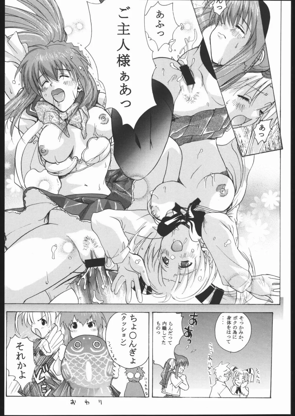 天使でいこう!! Page.35