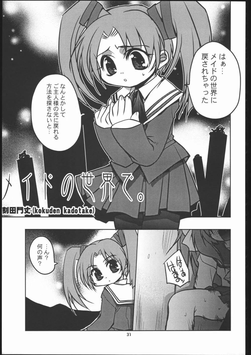 天使でいこう!! Page.36