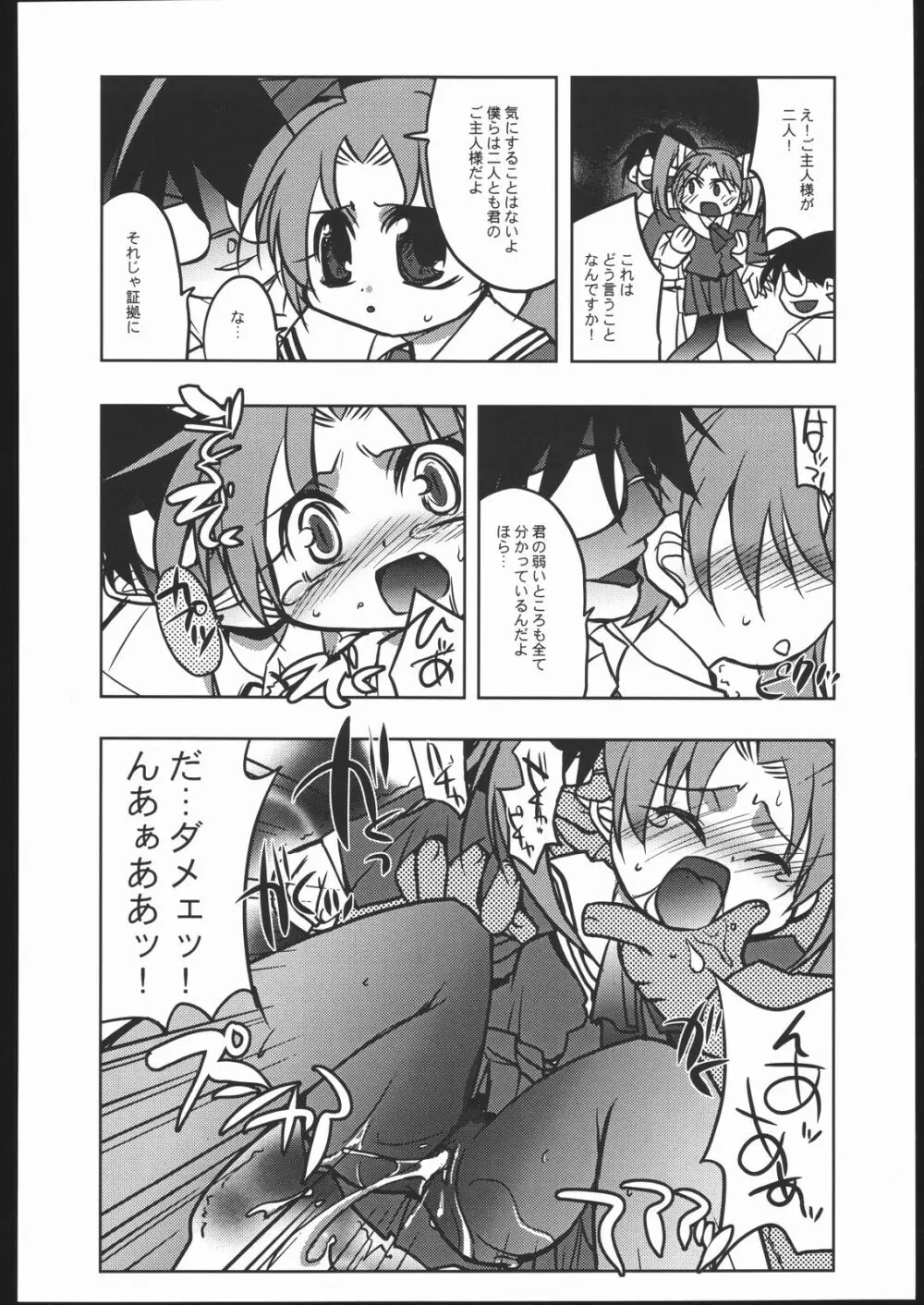 天使でいこう!! Page.41