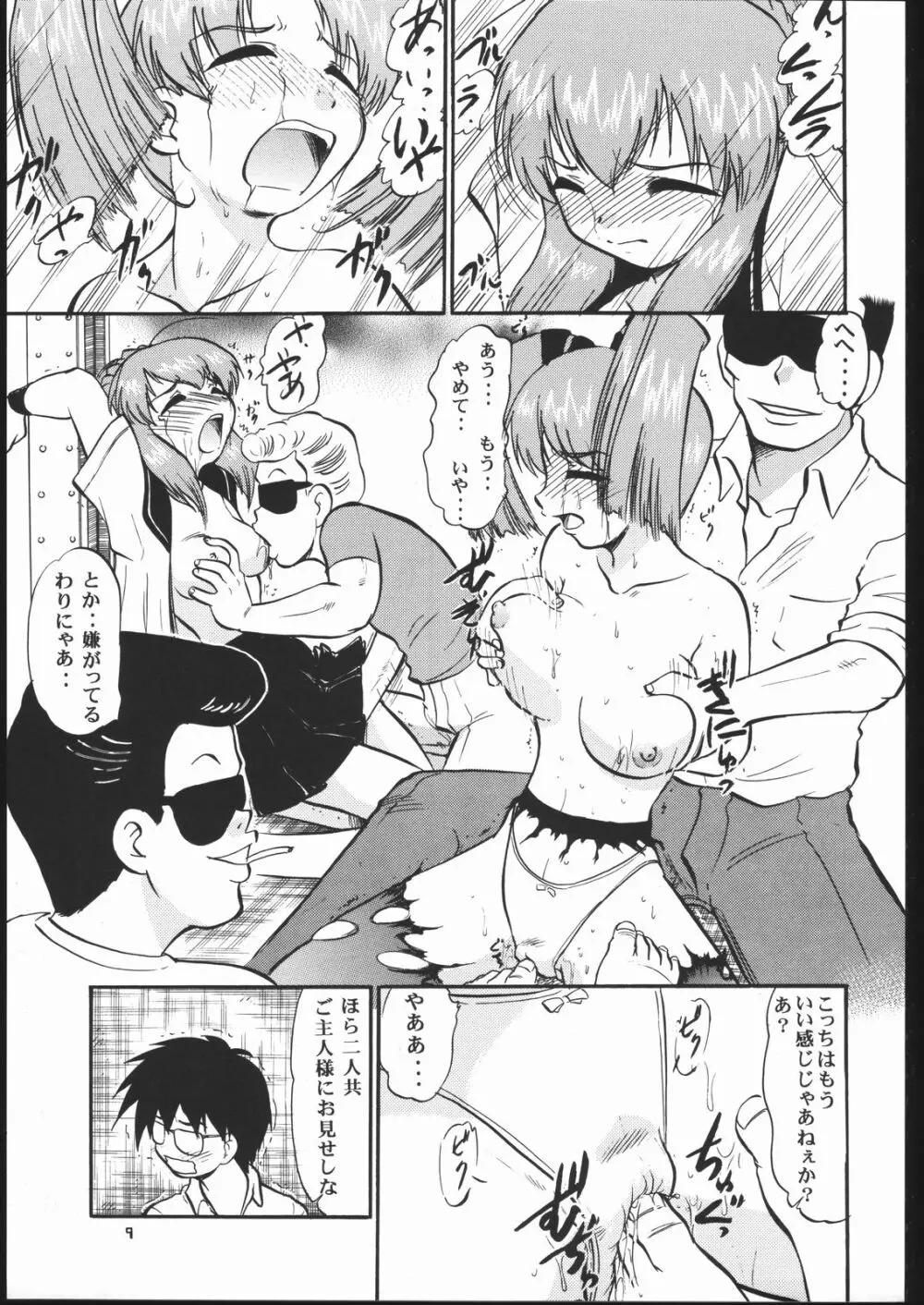 天使でいこう!! Page.8