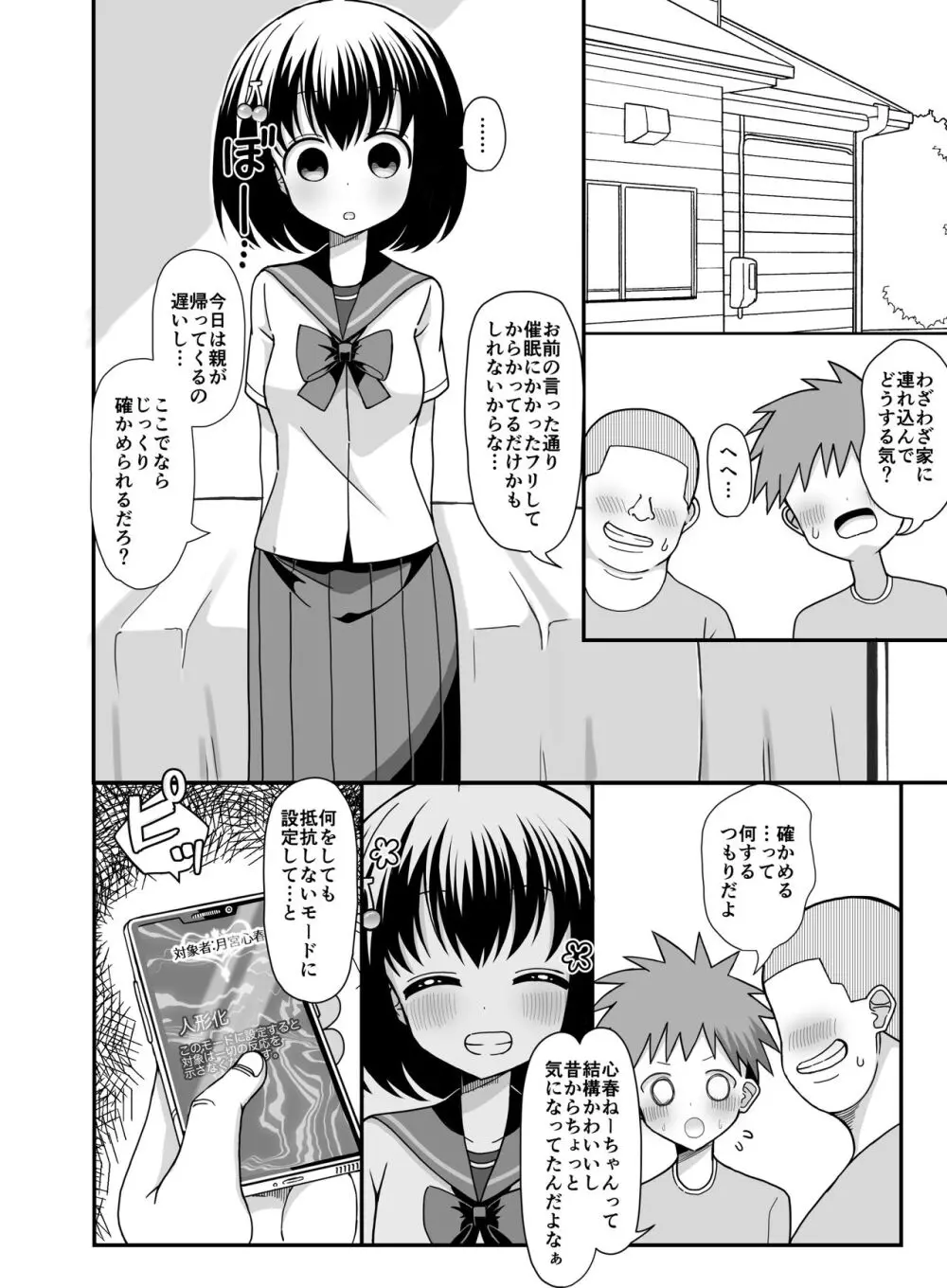 催眠アプリを手に入れたのでお姉さんを玩具にしてみた Page.5