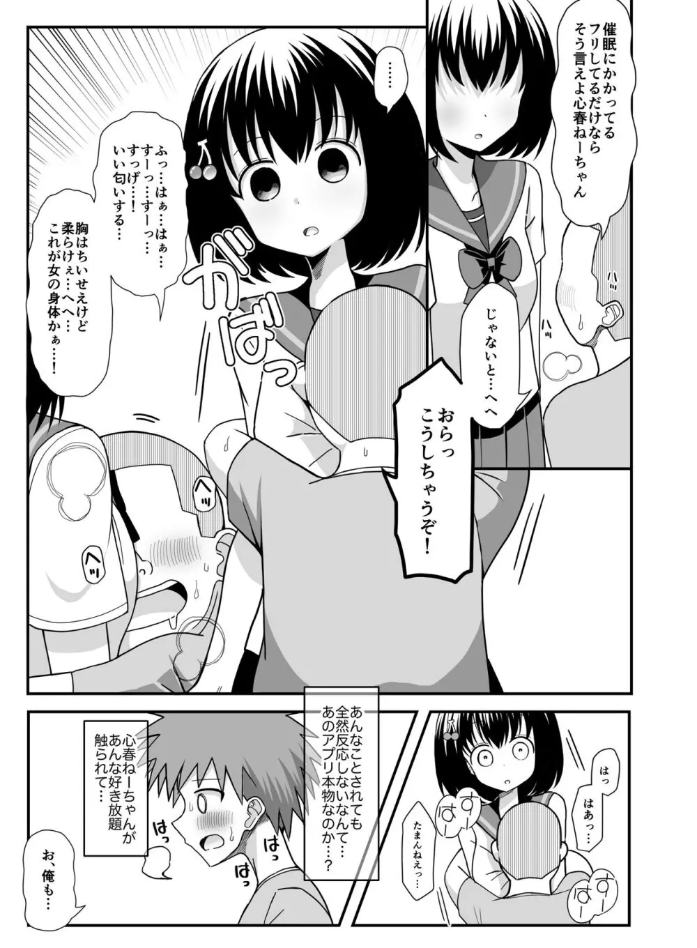 催眠アプリを手に入れたのでお姉さんを玩具にしてみた Page.6