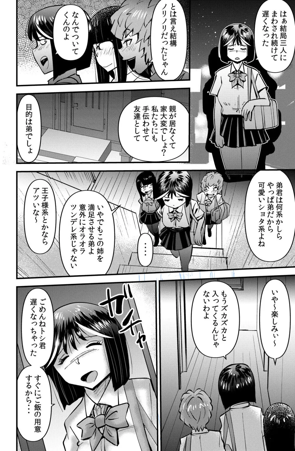 THE弟 Page.16