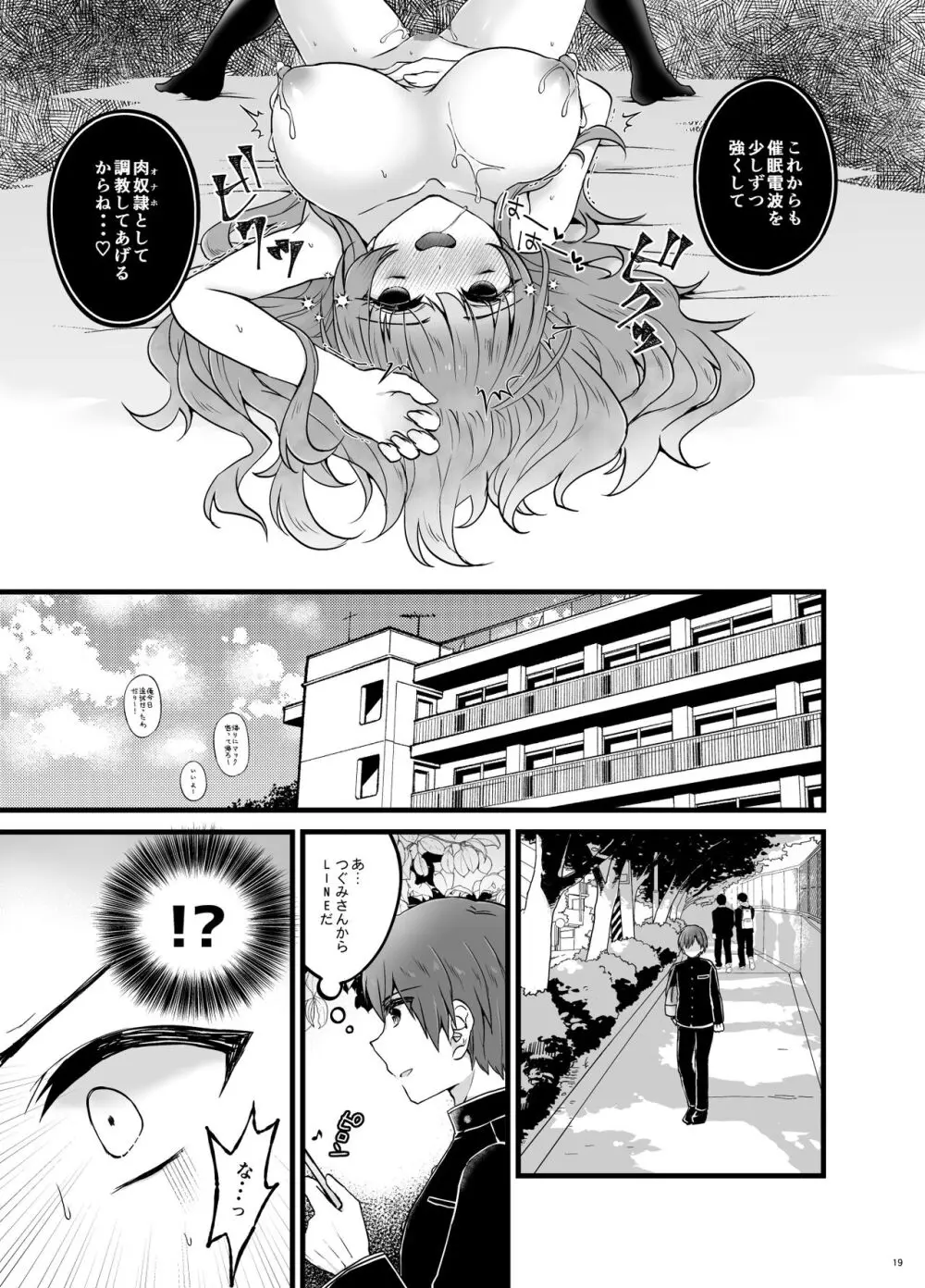 奪ったカノジョを催眠アプリでおちんぽに服従させる本 Page.18