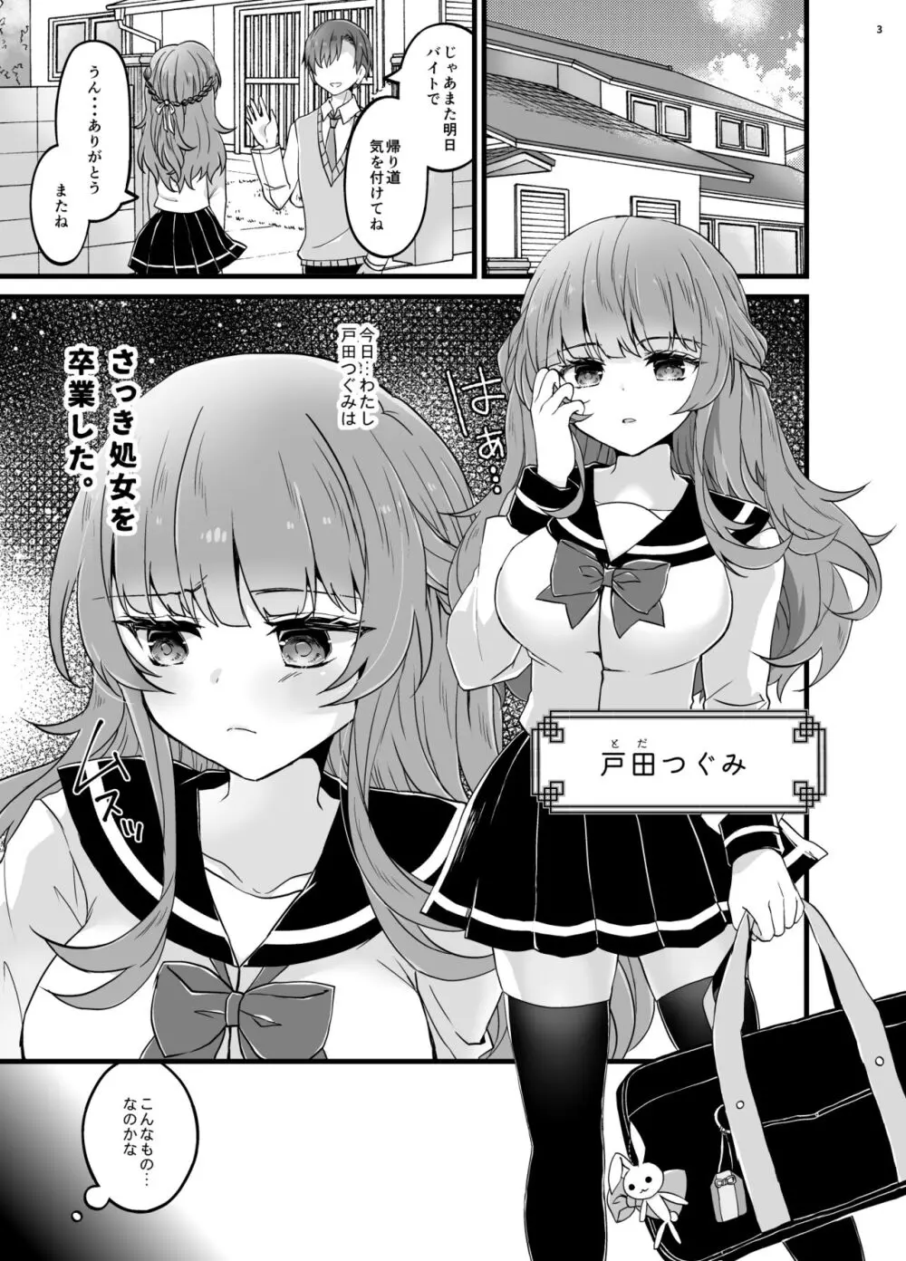 奪ったカノジョを催眠アプリでおちんぽに服従させる本 Page.2