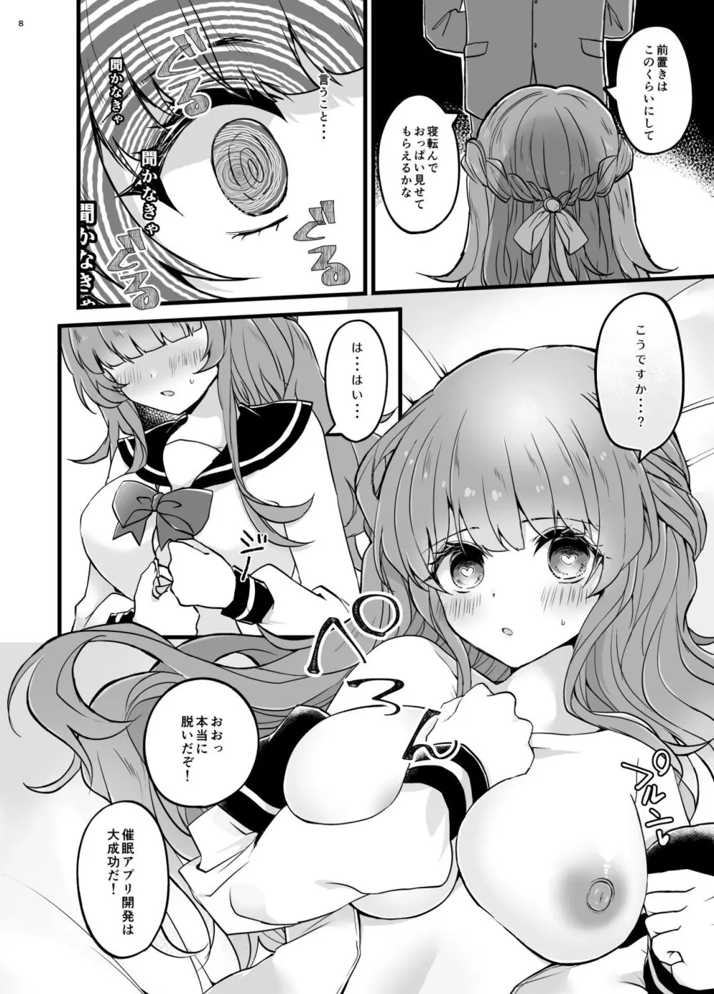 奪ったカノジョを催眠アプリでおちんぽに服従させる本 Page.7