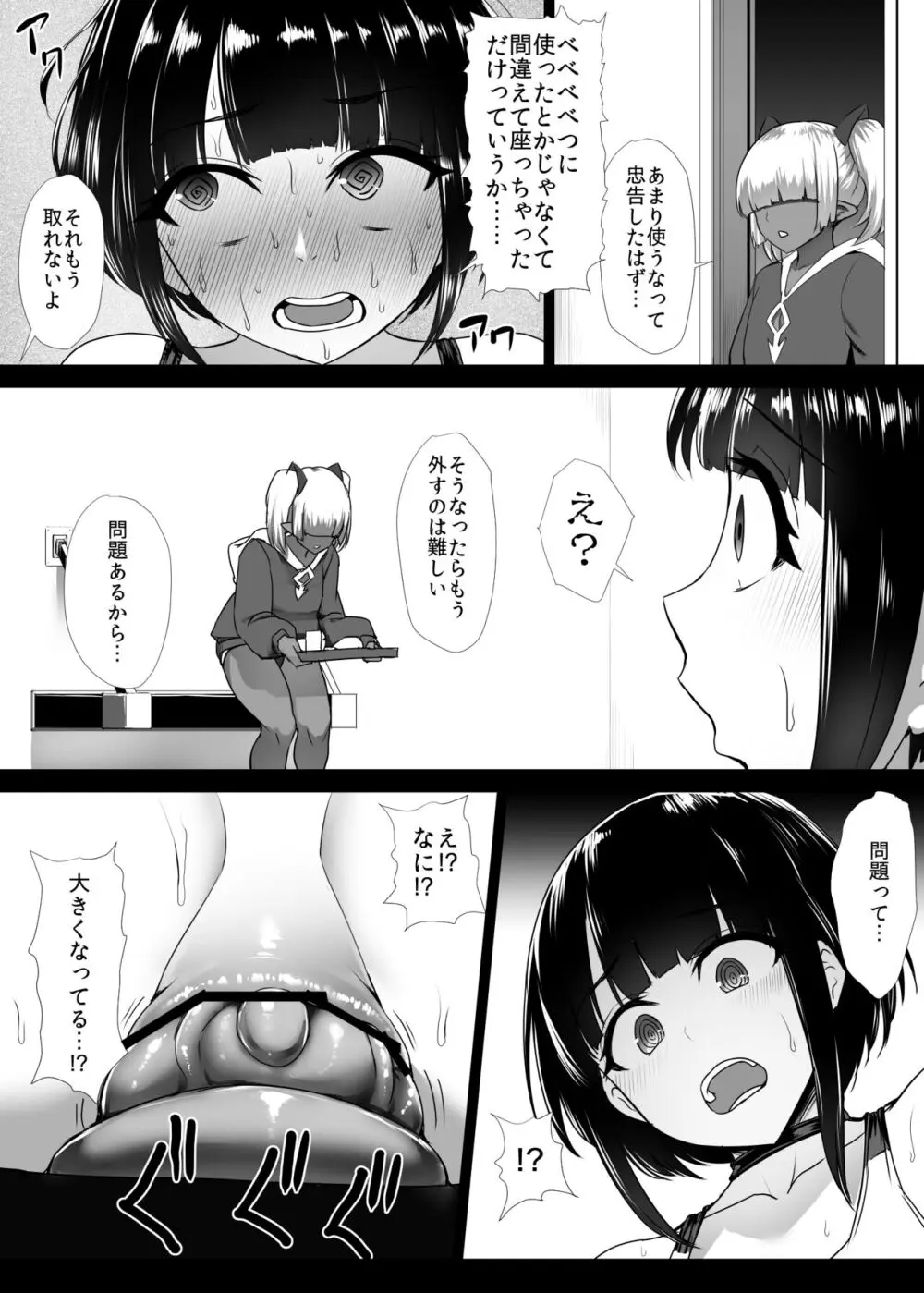 ヒロイン肛門調教 Page.33