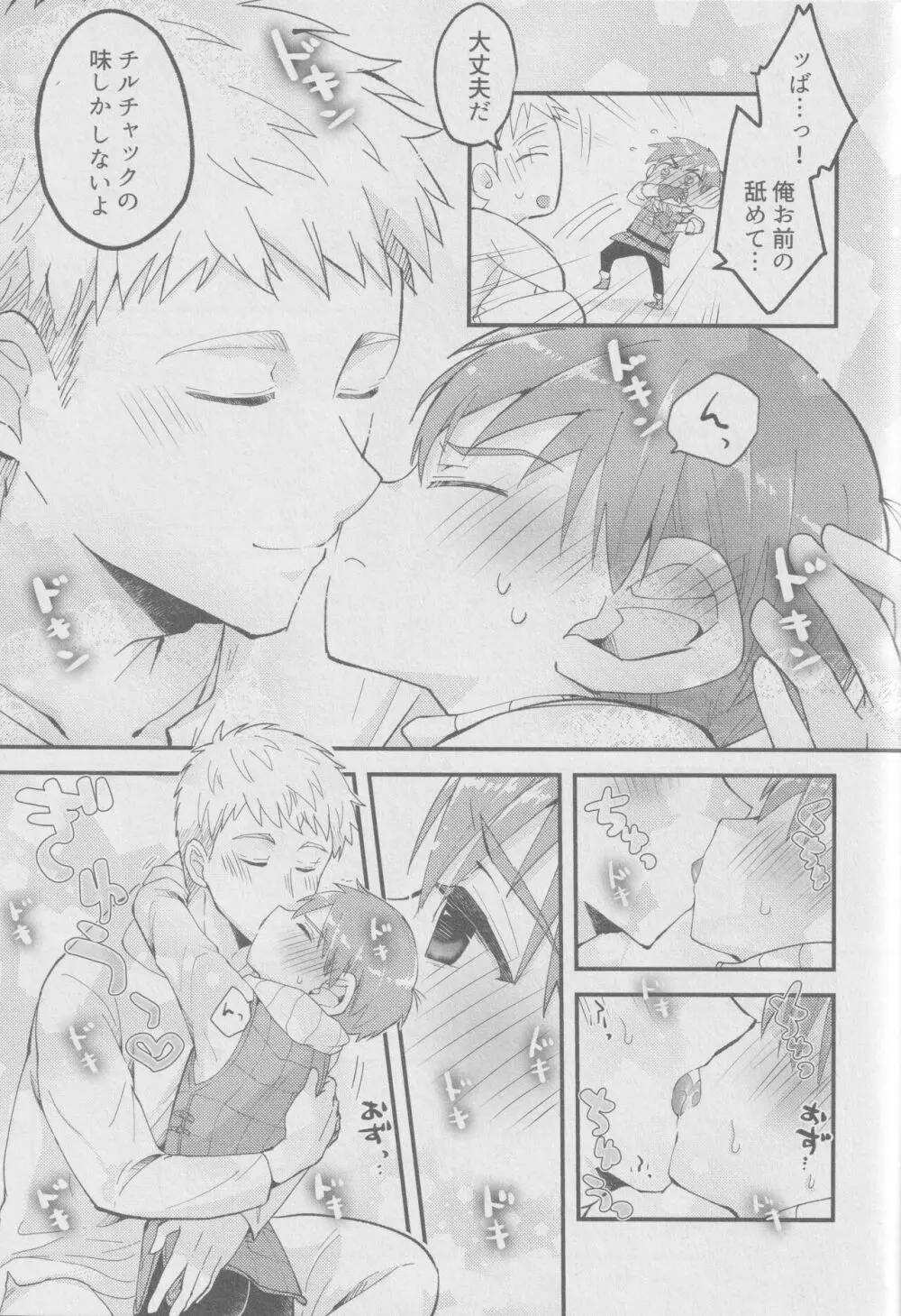 29才合法ショタ Page.10