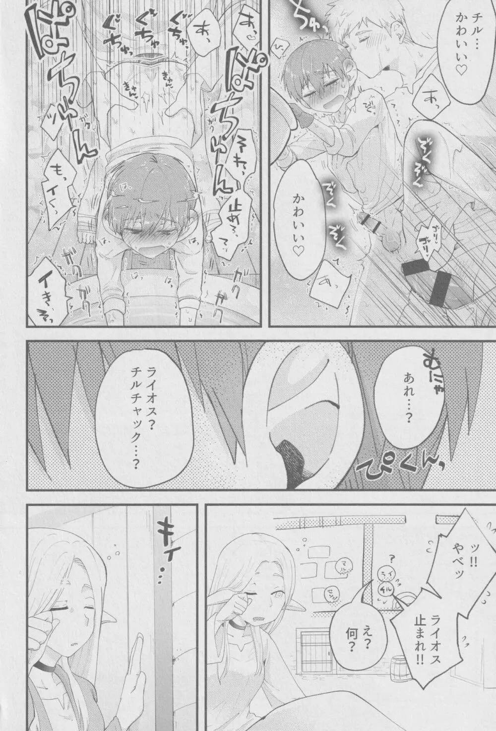 29才合法ショタ Page.13