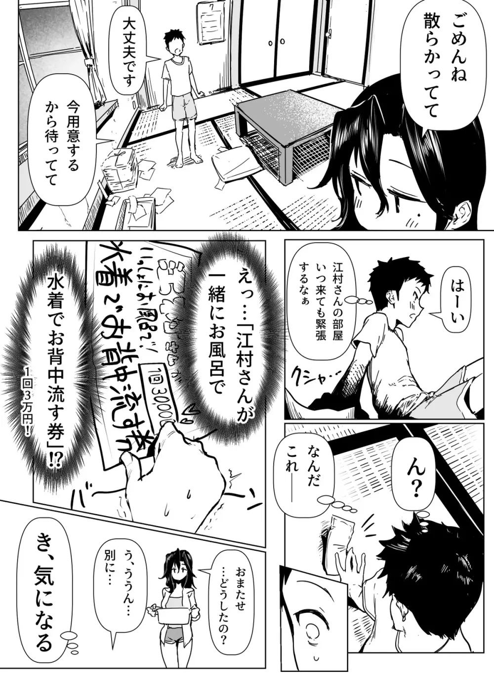 お隣の子と江村さんの話 Page.2