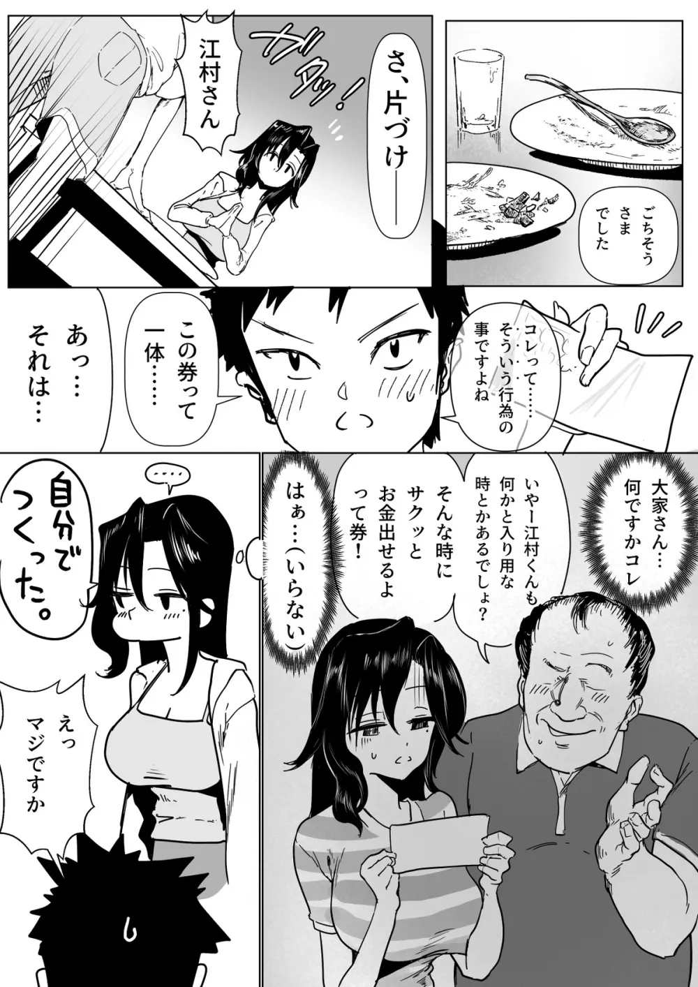 お隣の子と江村さんの話 Page.3