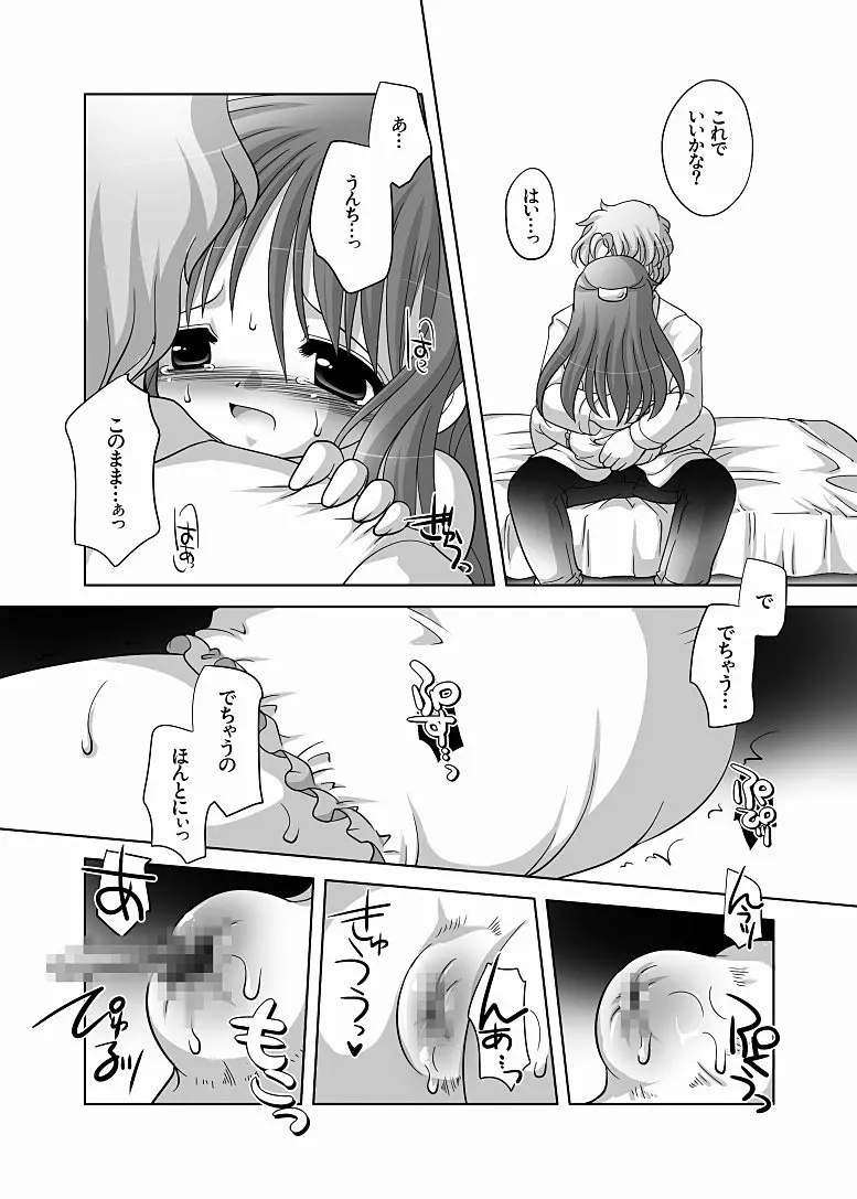 ラブエネマラブ -DLedition- Page.20