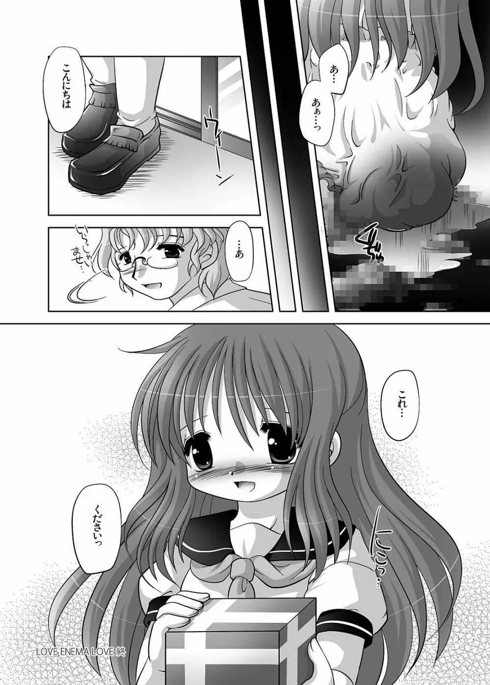 ラブエネマラブ -DLedition- Page.54