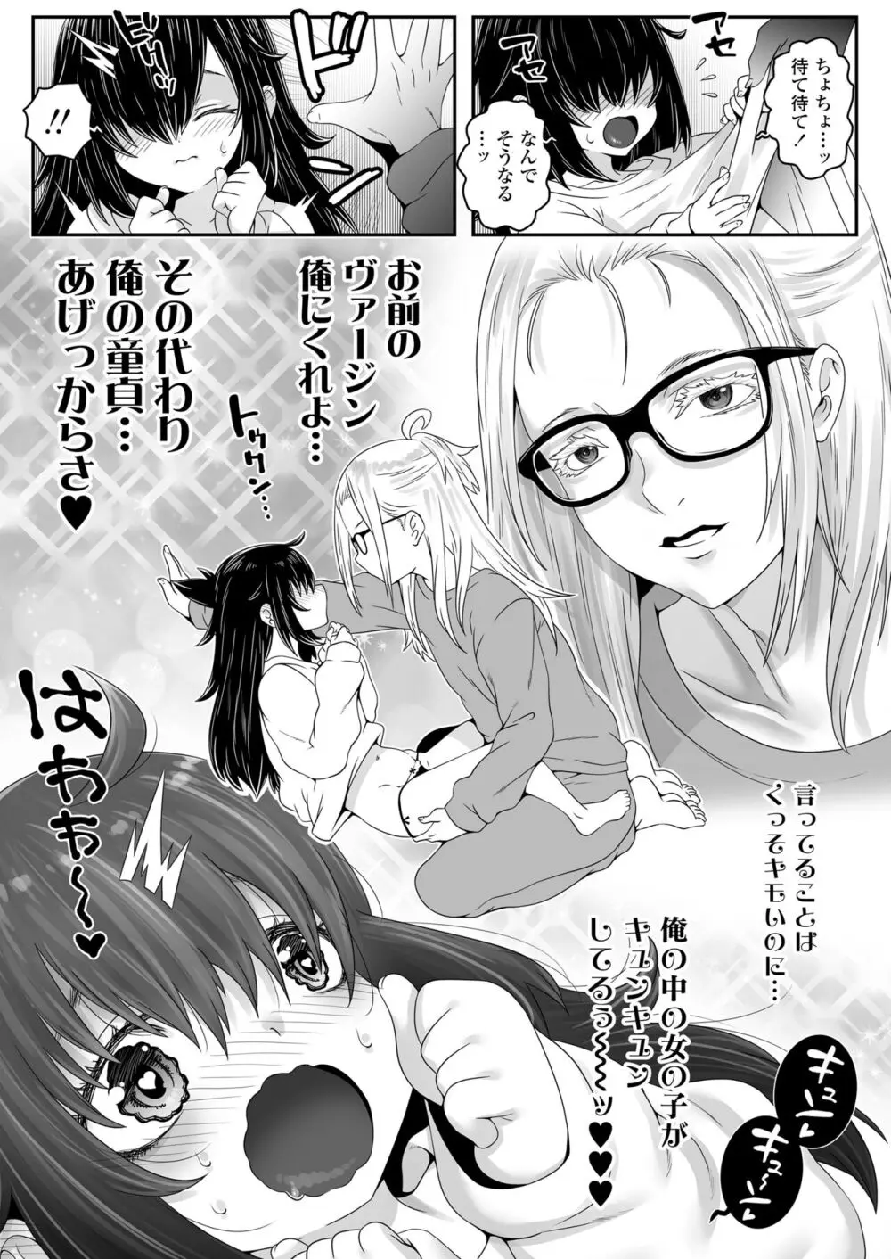 おじょじさん2 TSしたおじさんが幼馴染みのおじさんとセックスした結果えちえち配信者としてデビューしてしまう全記録 Page.5