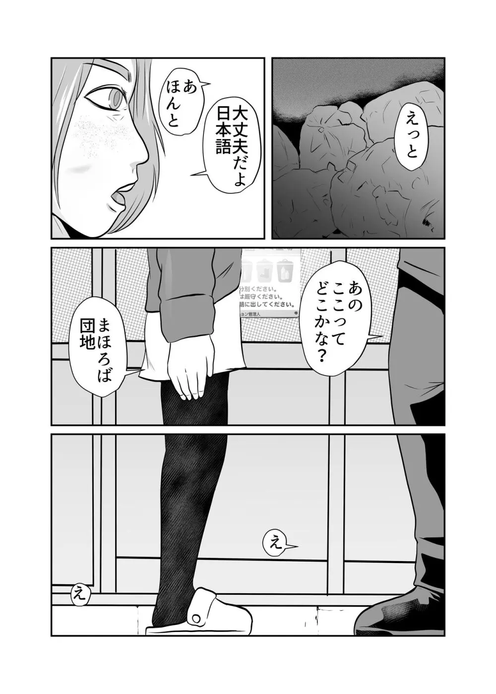 まほろば団地05 Page.4