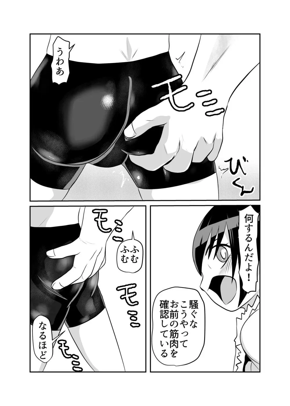 熱血ドッジ少女秘密特訓 Page.7