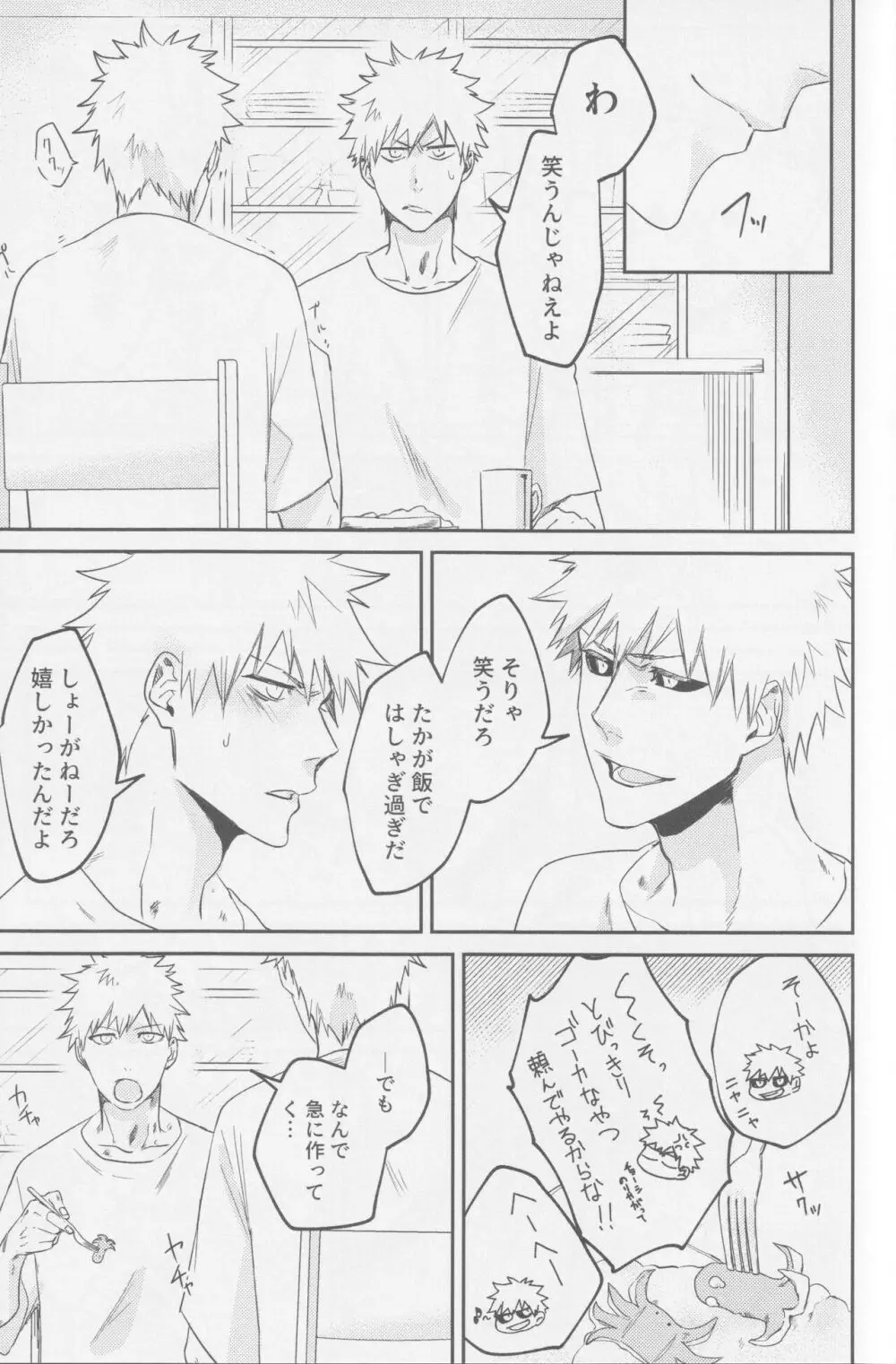 リバース Page.20