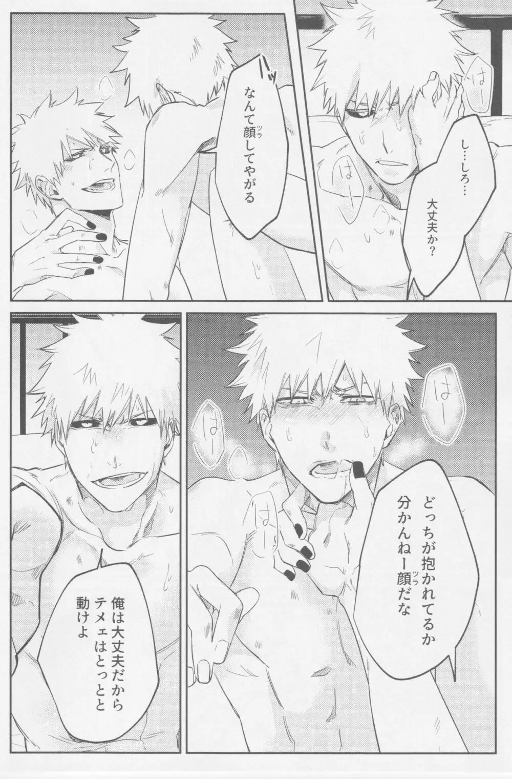 リバース Page.31