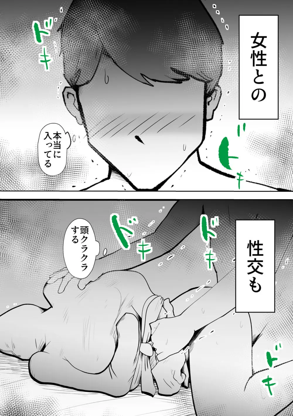 母さんは僕の治験体 Page.13