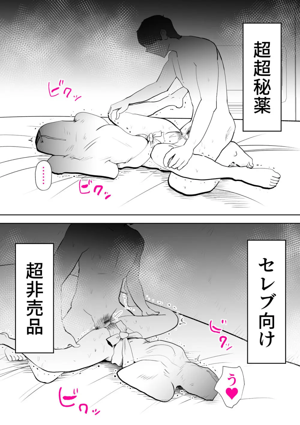 母さんは僕の治験体 Page.16