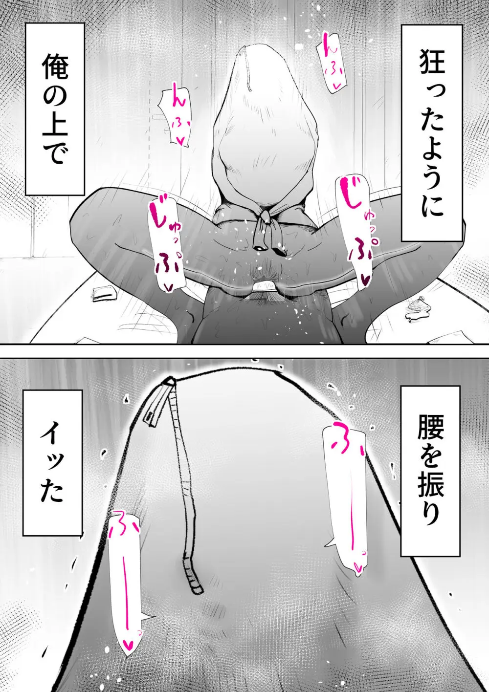 母さんは僕の治験体 Page.21