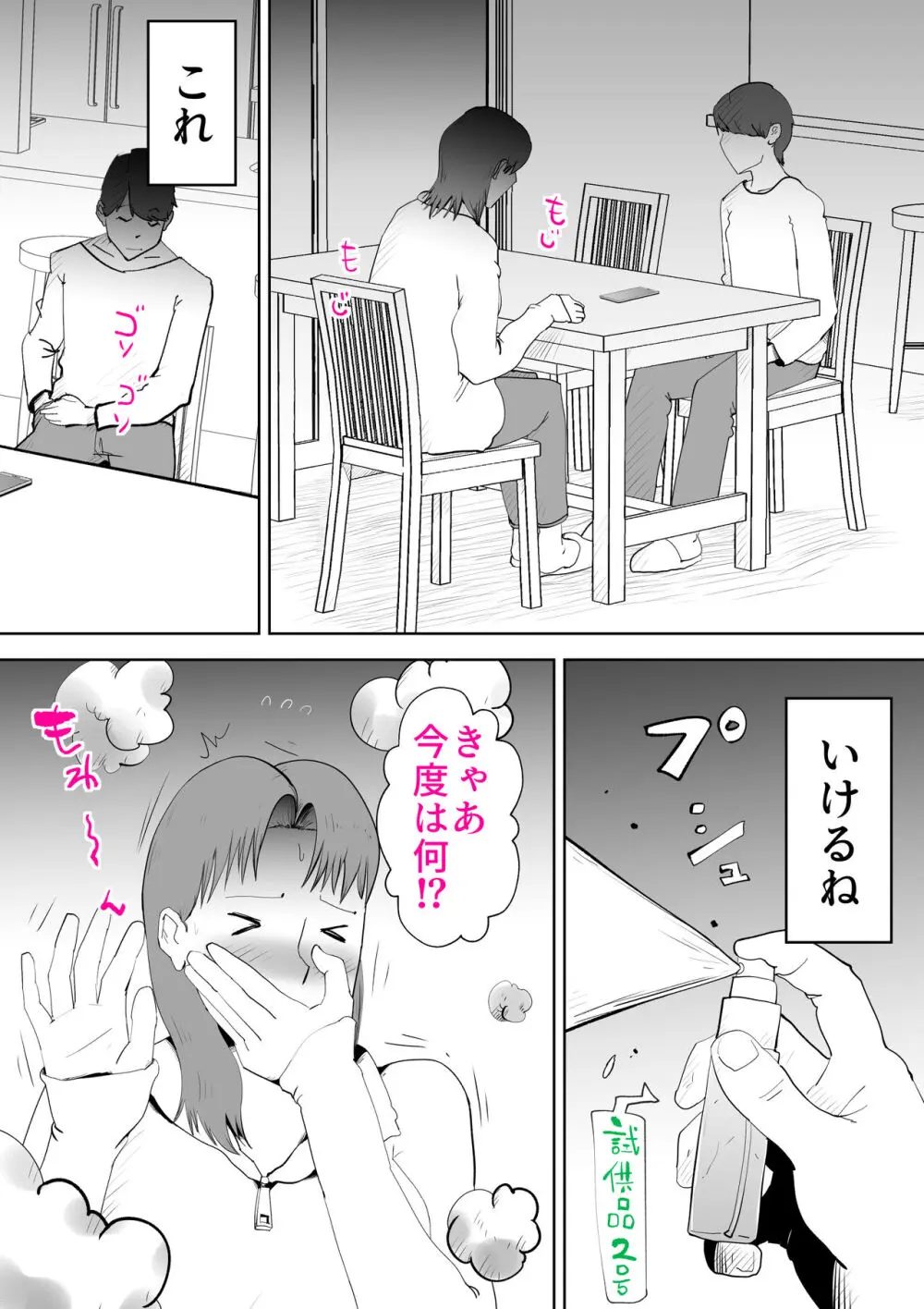 母さんは僕の治験体 Page.28