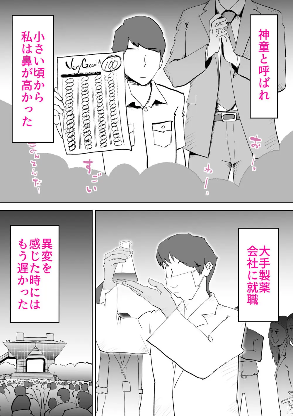 母さんは僕の治験体 Page.31