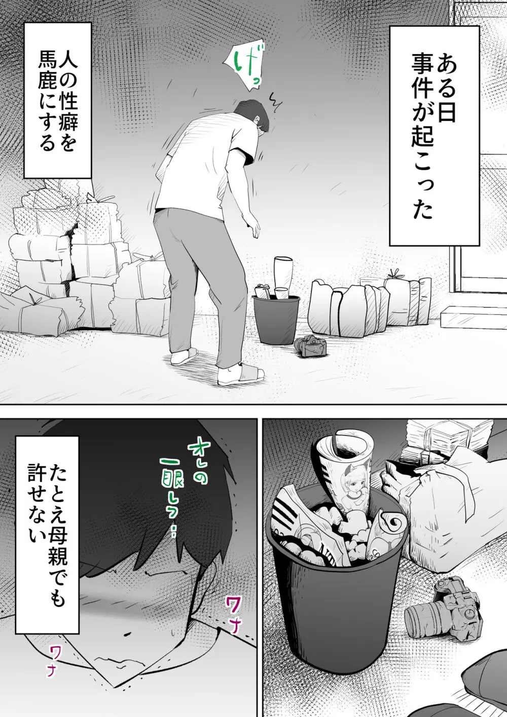 母さんは僕の治験体 Page.4