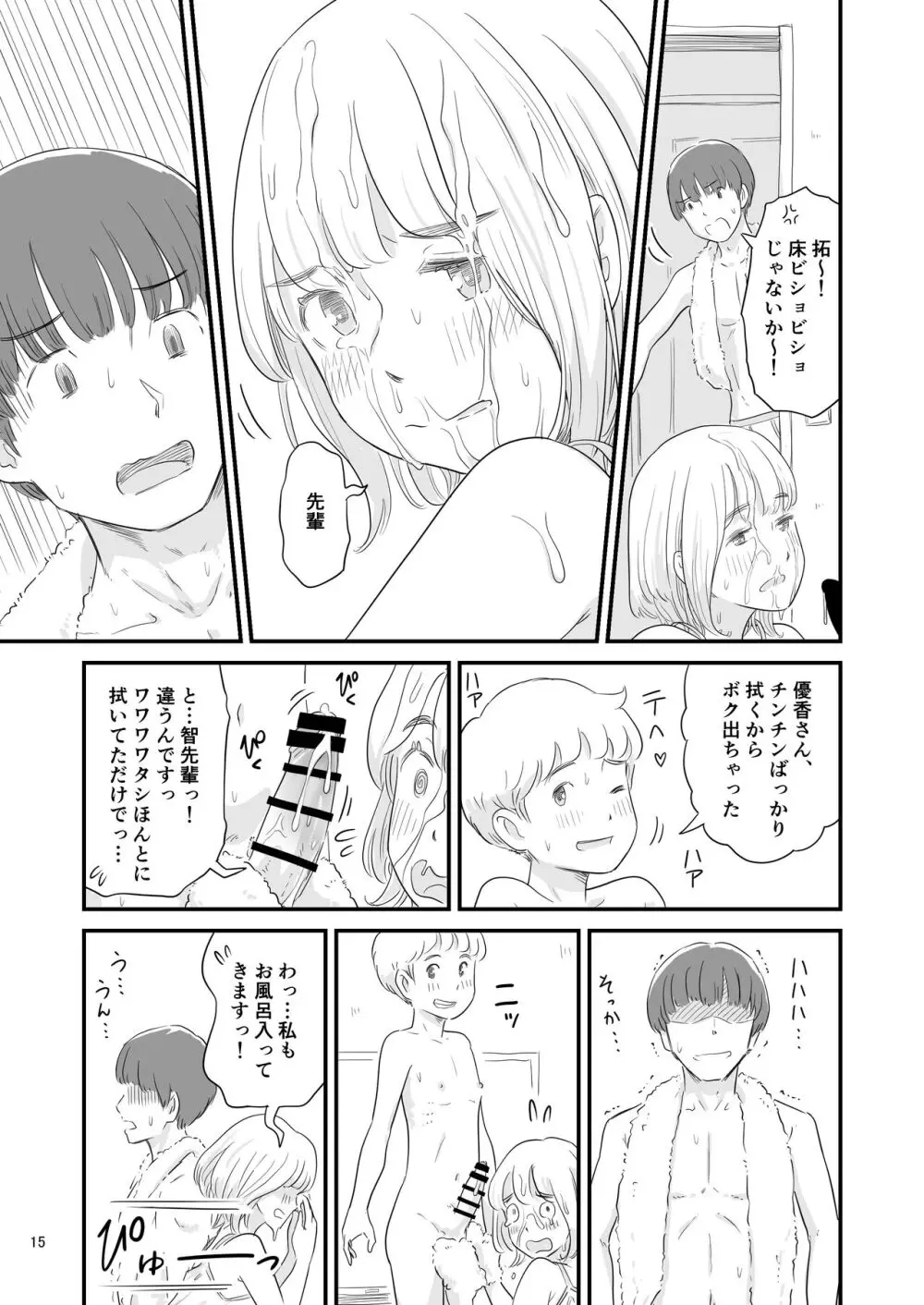 僕の大切な彼女が従兄弟の巨根ショタに寝取られちゃう！？ Page.15