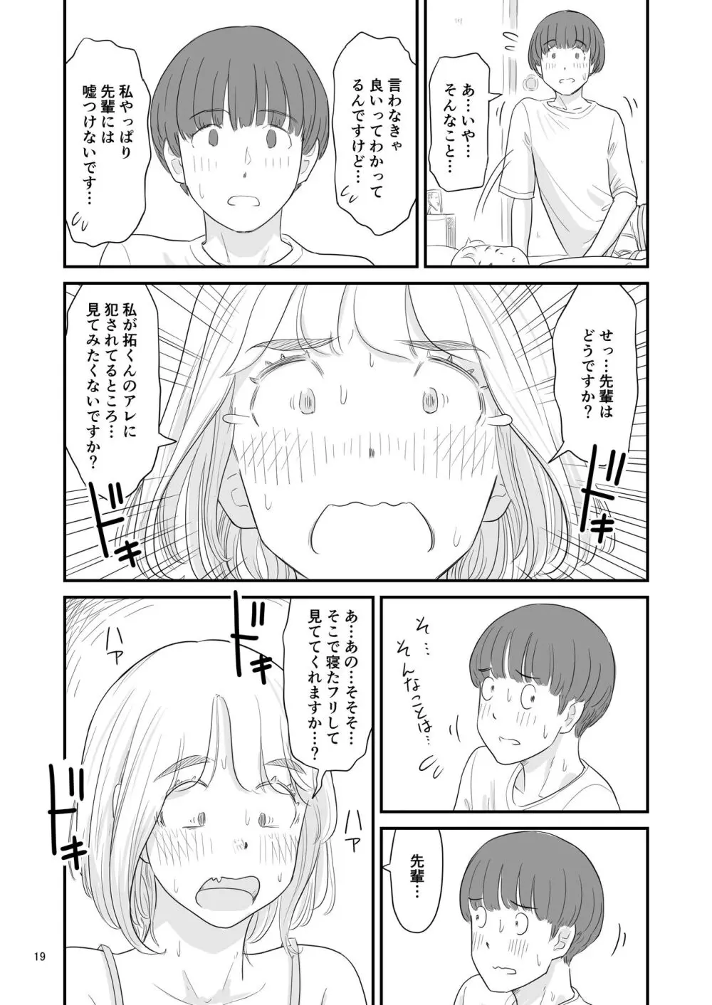 僕の大切な彼女が従兄弟の巨根ショタに寝取られちゃう！？ Page.19