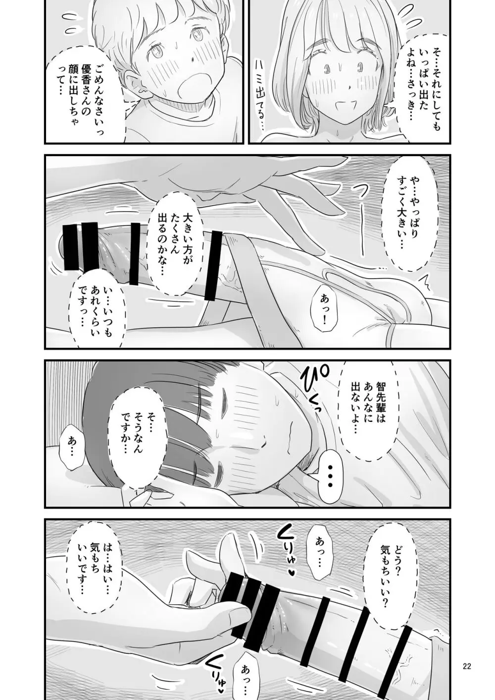 僕の大切な彼女が従兄弟の巨根ショタに寝取られちゃう！？ Page.22