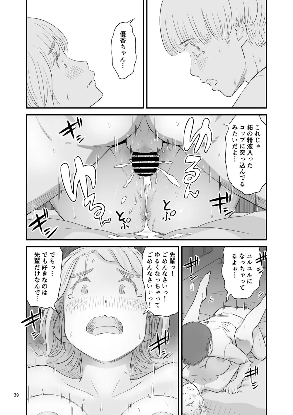 僕の大切な彼女が従兄弟の巨根ショタに寝取られちゃう！？ Page.39