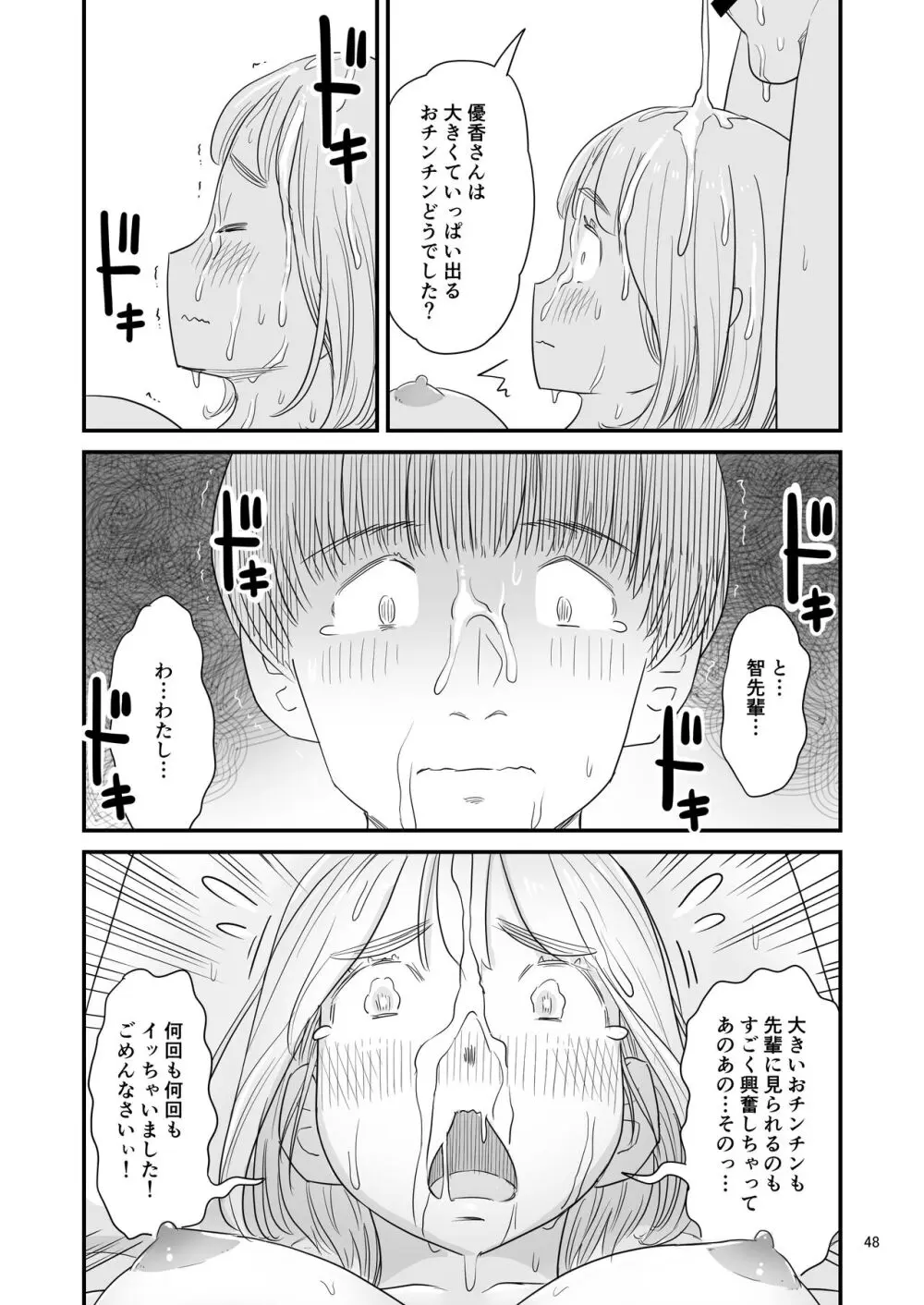 僕の大切な彼女が従兄弟の巨根ショタに寝取られちゃう！？ Page.48