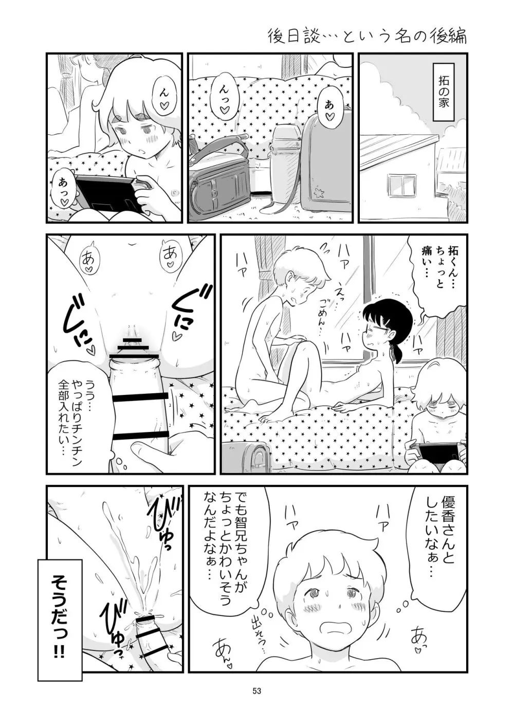 僕の大切な彼女が従兄弟の巨根ショタに寝取られちゃう！？ Page.53