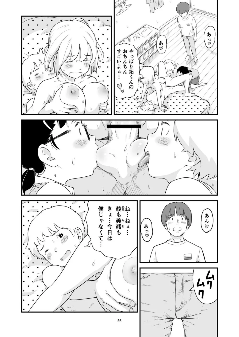 僕の大切な彼女が従兄弟の巨根ショタに寝取られちゃう！？ Page.56