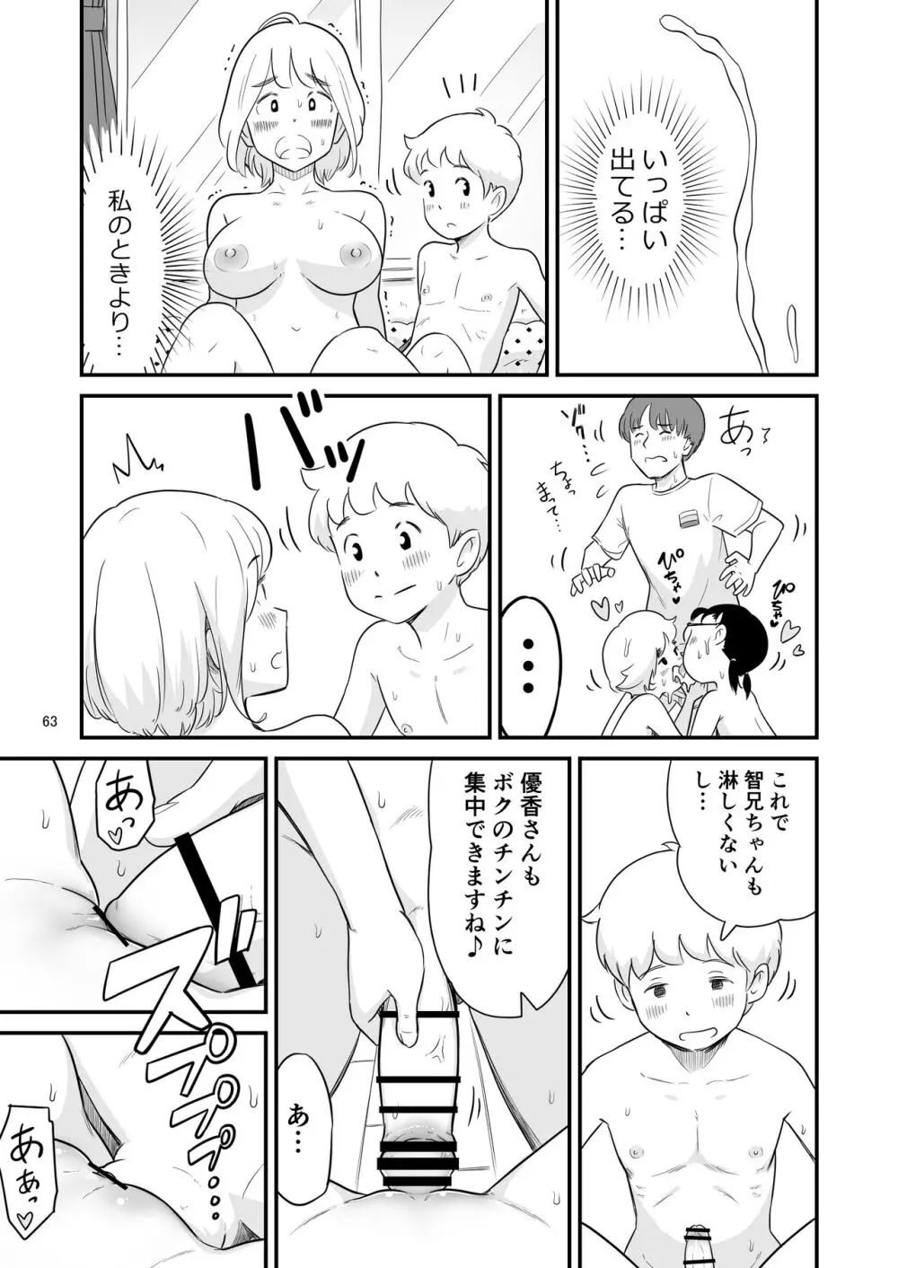 僕の大切な彼女が従兄弟の巨根ショタに寝取られちゃう！？ Page.63