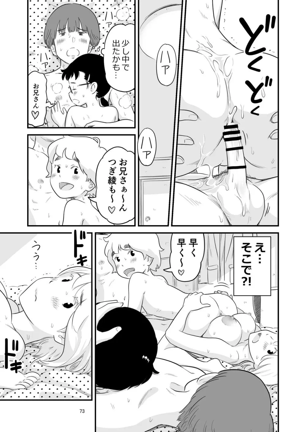 僕の大切な彼女が従兄弟の巨根ショタに寝取られちゃう！？ Page.73