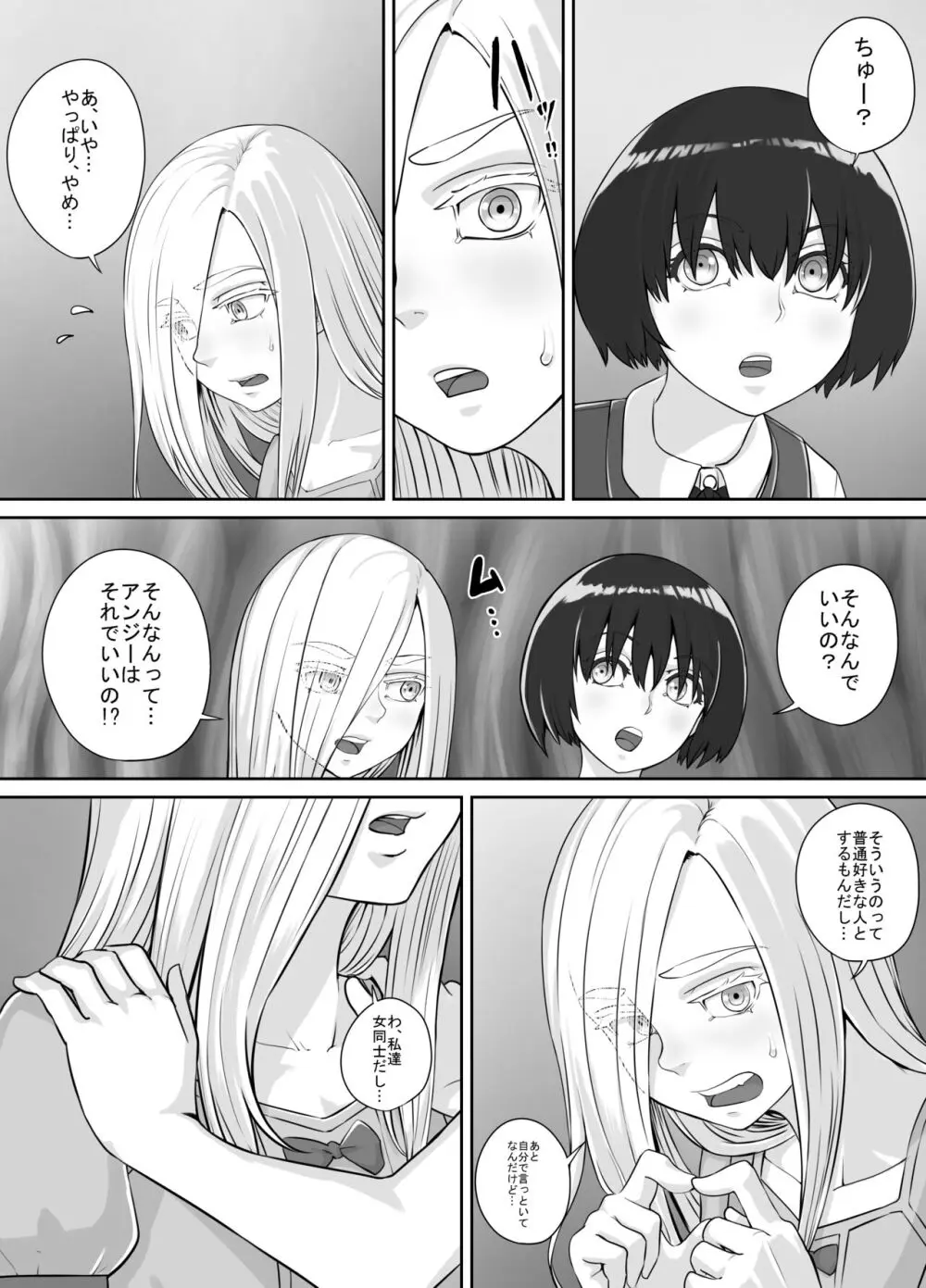 百合おしっこ漫画 Ch. 1-2 Page.8