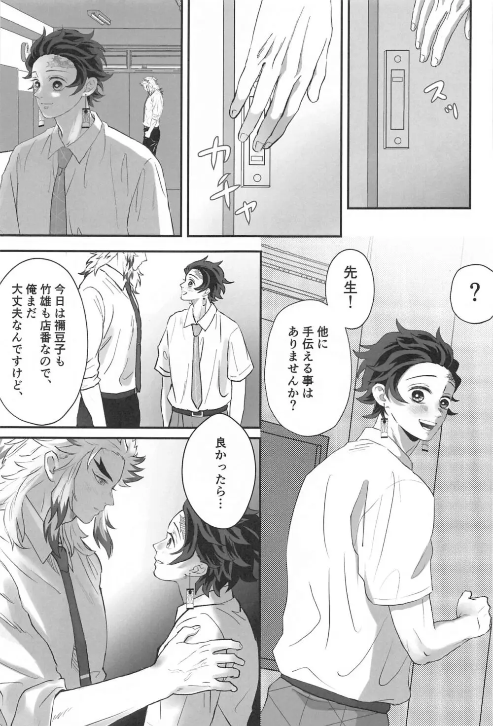 秘密恋慕 Page.8