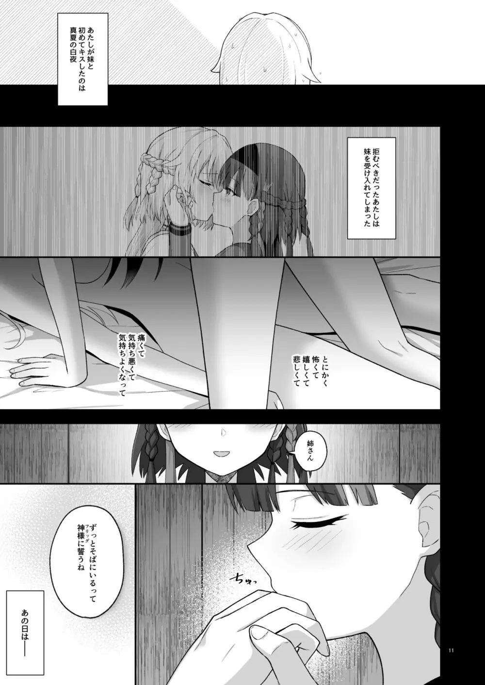 オルガン姉妹の記念日 Page.10