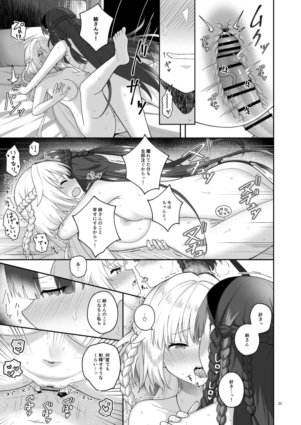 オルガン姉妹の記念日 Page.22