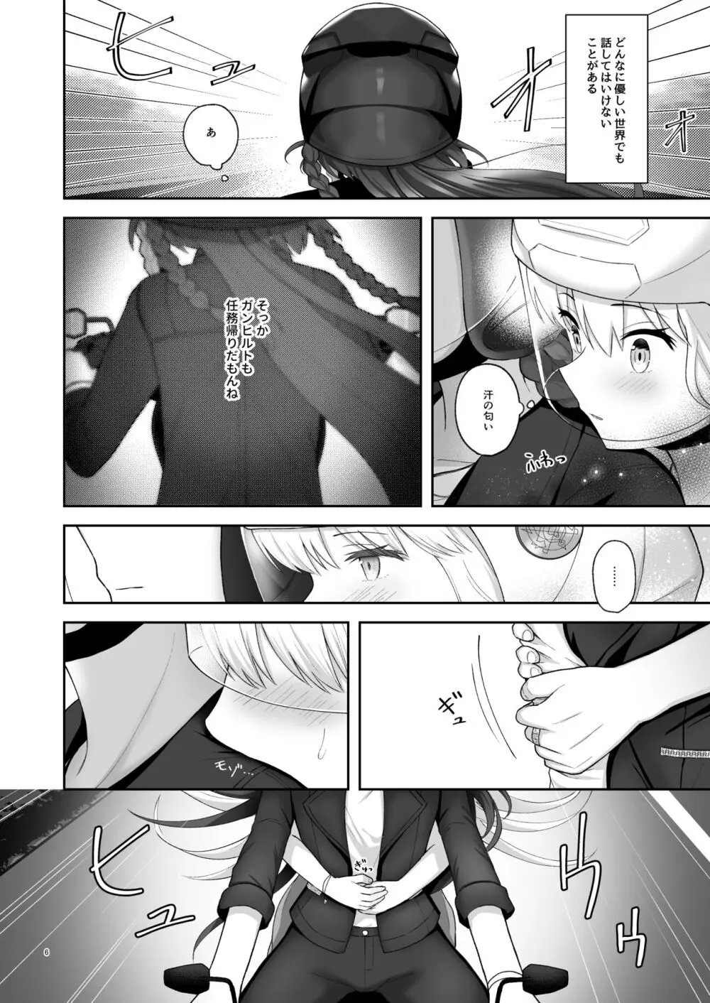 オルガン姉妹の記念日 Page.5